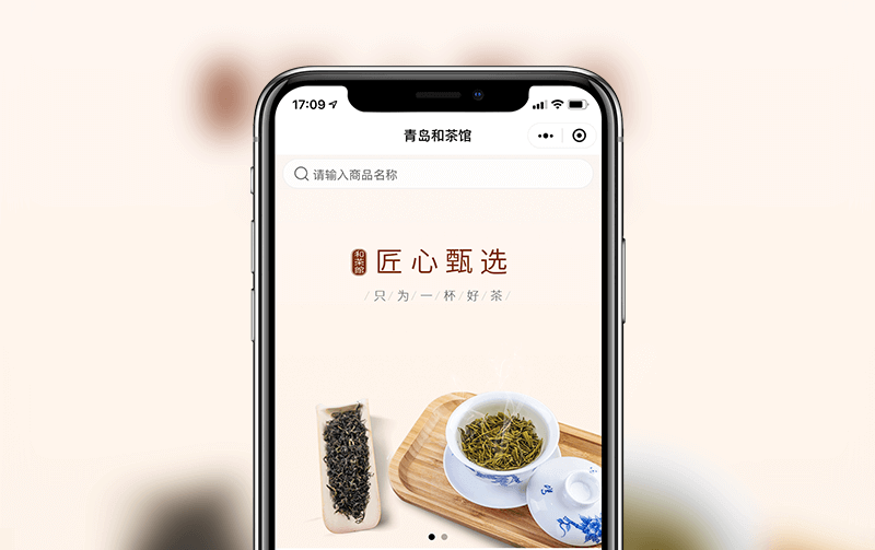 茶館小程序-小程序開(kāi)發(fā)案例