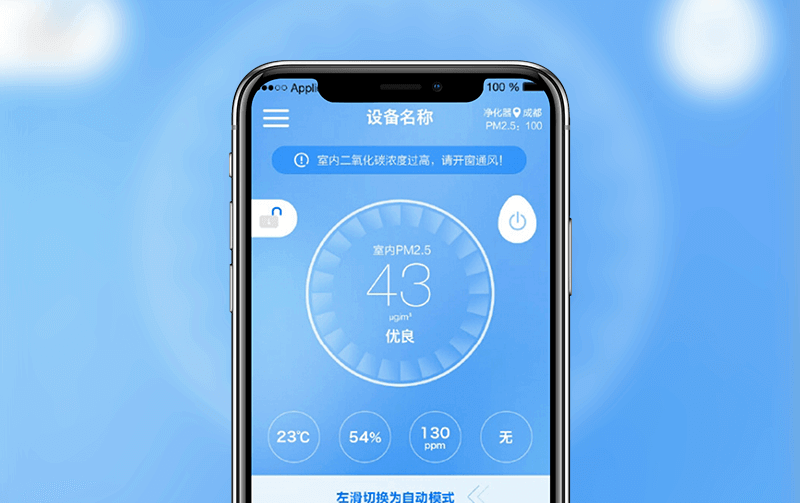 空氣凈化智能APP-APP開(kāi)發(fā)案例
